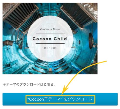 cocoon子テーマ画像